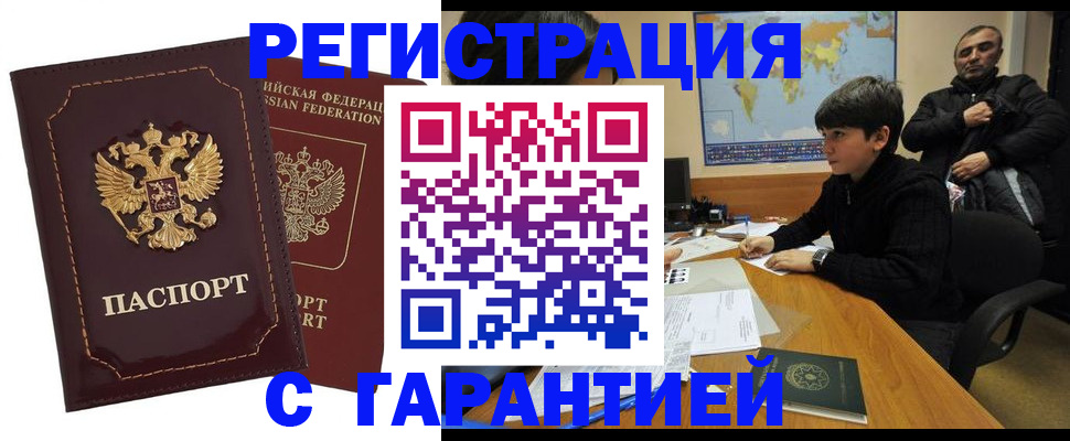 временная регистрация купить в Дальнегорске