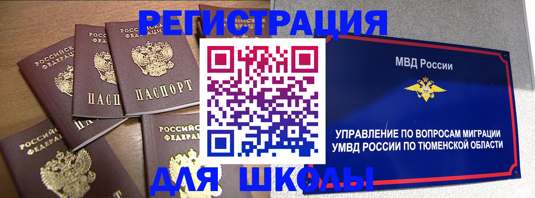 временная регистрация для школы в Дальнегорске