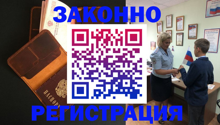 прописка для кредита в Дальнегорске