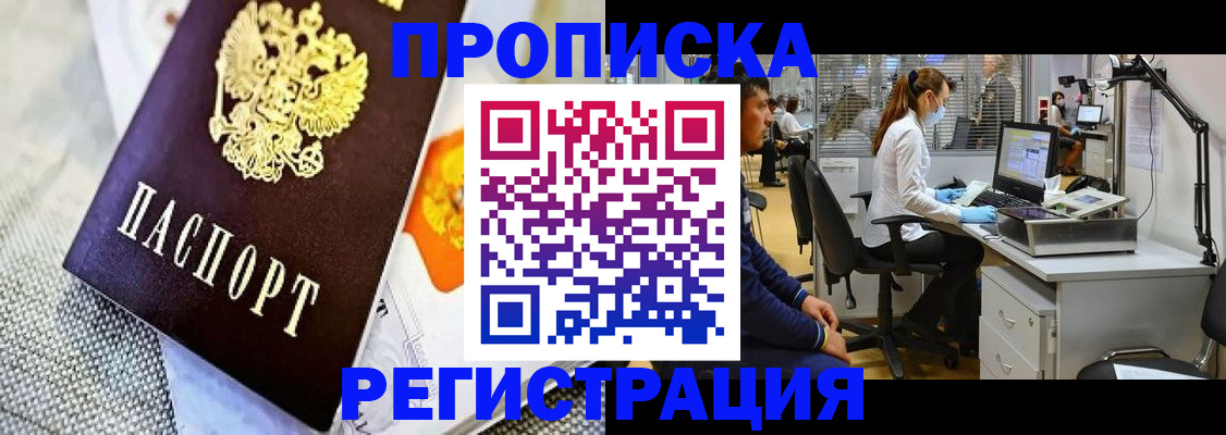 прописка гарантия в Дальнегорске