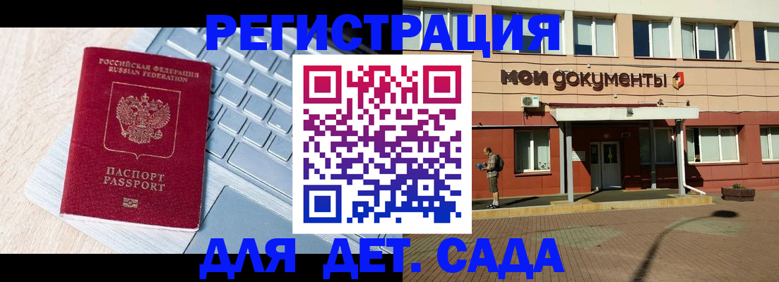 регистрация для дет. сада в Дальнегорске